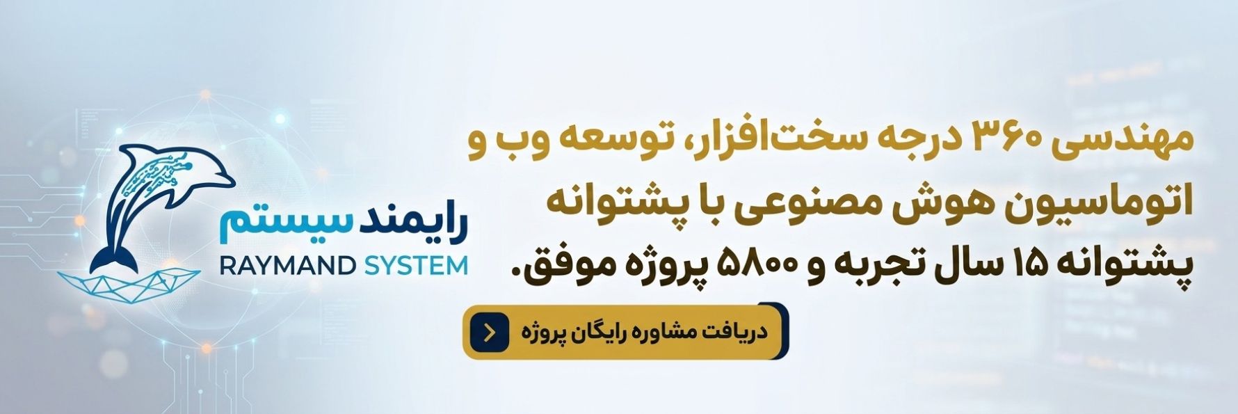 آژانس خدمات دیجیتال و تعمیرات تخصصی رایمند سیستم یزد