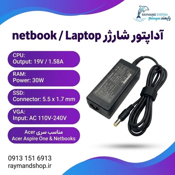 : شارژر و آداپتور لپ تاپ 19 ولت 1.58 آمپر ایسر با سایز کانکتور 5.5x1.7 میلی متر