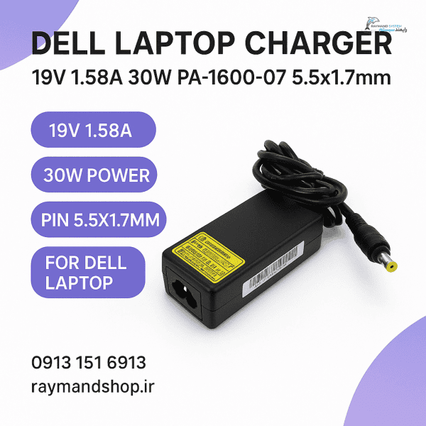 شارژر لپ تاپ دل 19 ولت 1.58 آمپر 30 وات مدل PA-1600-07 با سوکت 5.5x1.7mm، آداپتور اصلی DELL برای لپ‌تاپ‌های سازگار