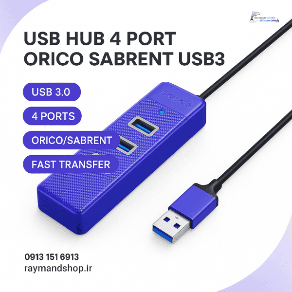 هاب USB چهار پورت Orico و Sabrent، هاب پرسرعت USB 3.0، گسترش دهنده پورت USB برای لپ‌تاپ و کامپیوتر، لوازم جانبی دیجیتال رایمند شاپ