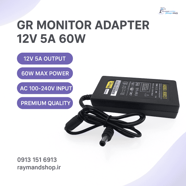 آداپتور مانیتور GR 12V 5A 60W مشکی با کابل برق، منبع تغذیه اصلی و با کیفیت برای مانیتورهای مختلف از رایمند شاپ
