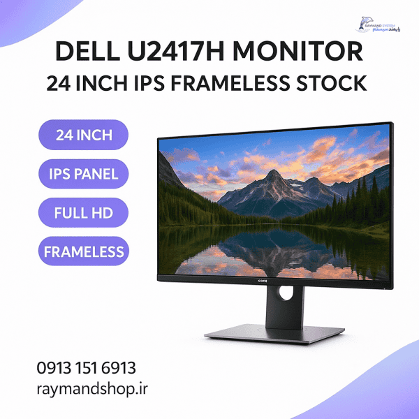 مانیتور استوک Dell U2417H 24 اینچ IPS فریم‌لس با پایه ارگونومیک