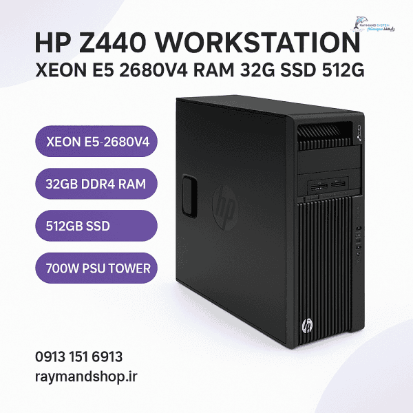 کیس ورک استیشن HP Z440 Tower با پردازنده Xeon E5-2680v4، رم 32G و SSD 512G برای کارهای سنگین