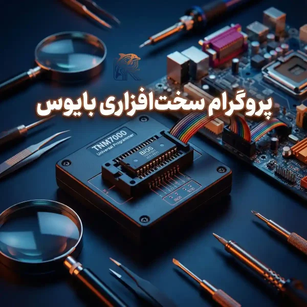 خدمات پروگرام سخت‌افزاری بایوس کارت گرافیک و لپ‌تاپ و مودم برای رفع مشکل تصویر ندادن و آنبریک دستگاه.