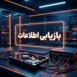 دستگاه PC-3000 Ultimate متصل به هارد دیسک برای بازیابی اطلاعات تخصصی و جراحی هارد در لابراتوار سخت‌افزار رایمند.