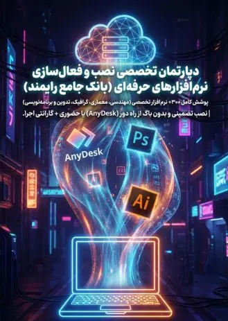 نصب نرم افزار