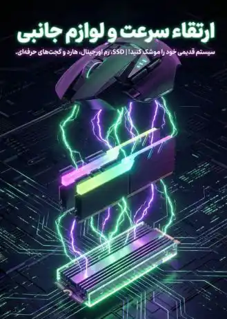 ارتقا سیستم