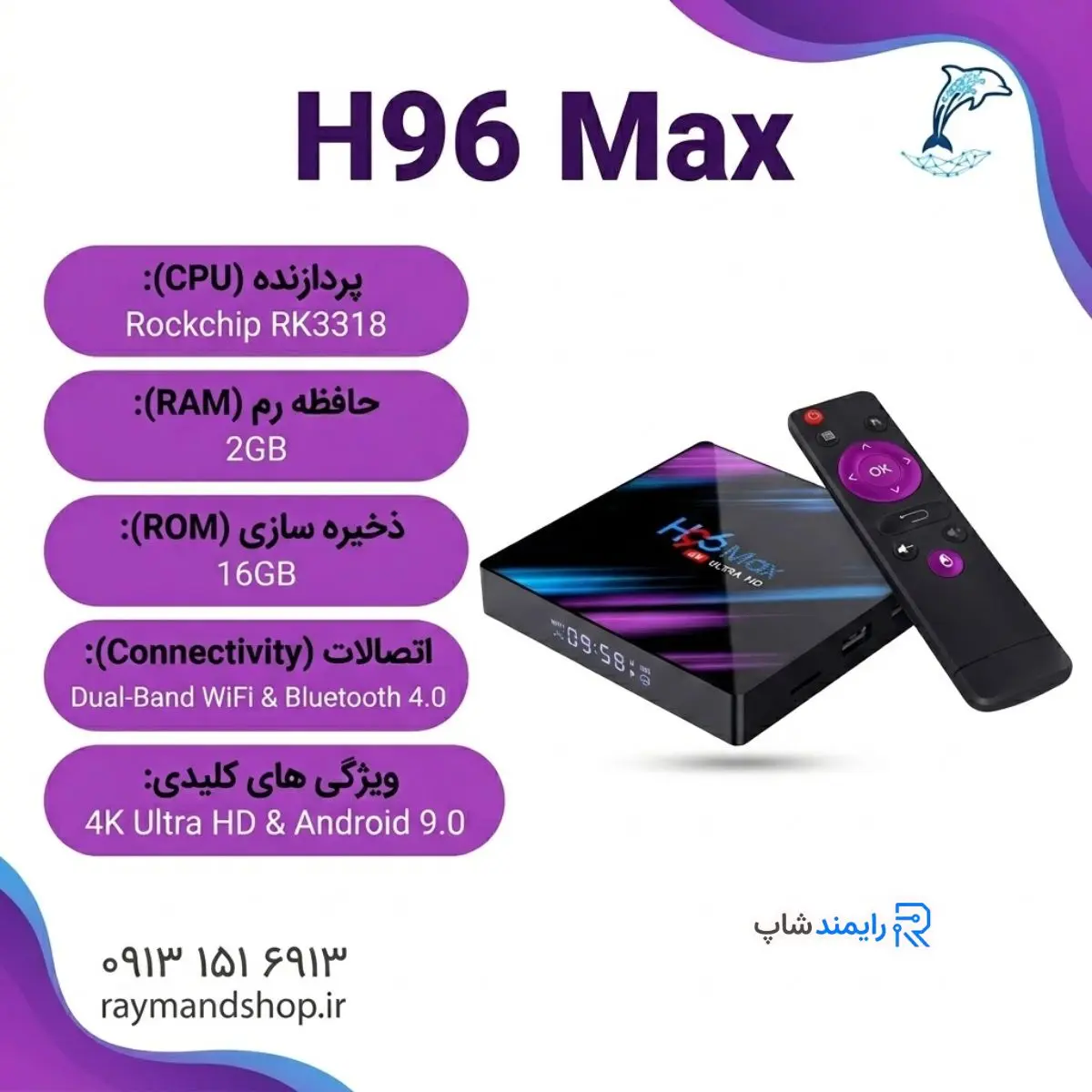 اندروید باکس H96 Max رم ۲ گیگ حافظه ۱۶ گیگ رایمند شاپ یزد