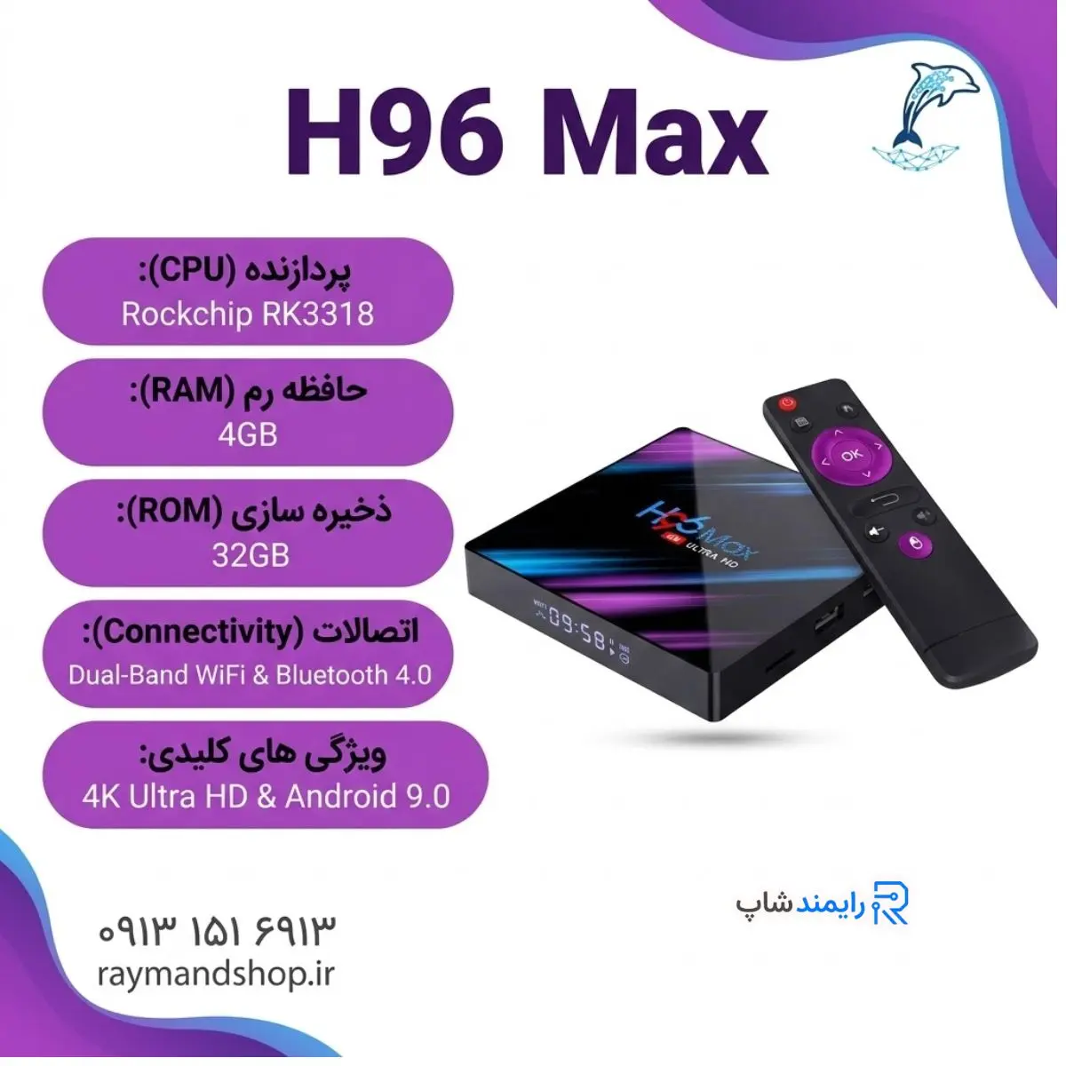 اندروید باکس H96 Max رم ۴ حافظه ۳۲ رایمند شاپ یزد