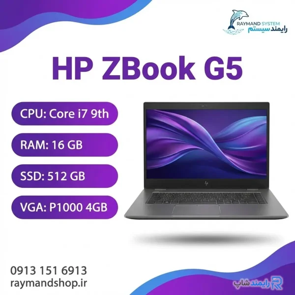 پ تاپ استوک اچ پی زدبوک HP ZBook G5 با پردازنده Core i7 نسل ۹ در رایمند شاپ