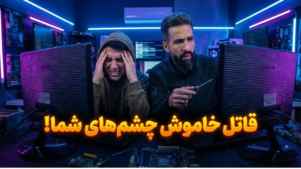 بررسی تخصصی علت خستگی چشم و سردرد با مانیتور سامسونگ مدل S22F350 در آزمایشگاه رایمند