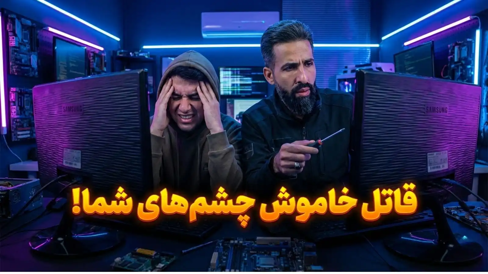 بررسی تخصصی علت خستگی چشم و سردرد با مانیتور سامسونگ مدل S22F350 در آزمایشگاه رایمند