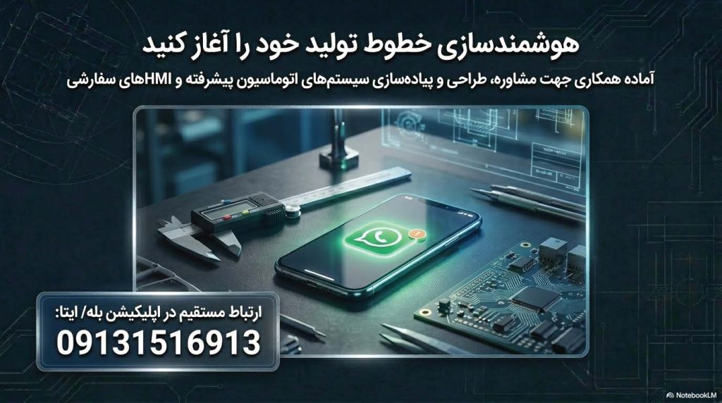 طراحی سیستم اتوماسیون سفارشی
