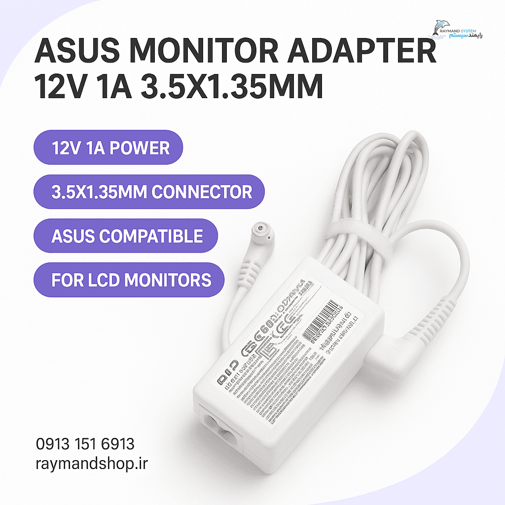 آداپتور مانیتور ایسوس 12V 1A | کانکتور 3.5x1.35mm آداپتور برق مانیتور ایسوس 12 ولت 1 آمپر با کانکتور 3.5 در 1.35 میلیمتر